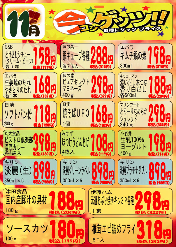 WEBチラシ | フレッシュマルチュウ