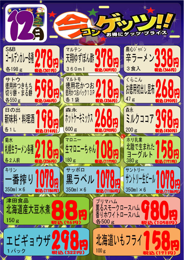 WEBチラシ | フレッシュマルチュウ